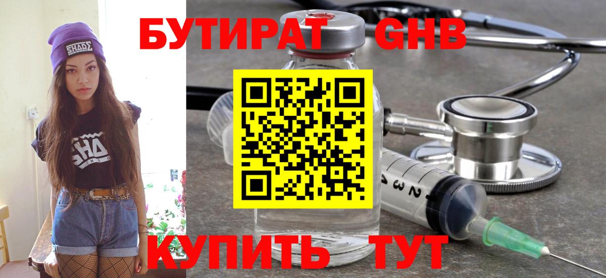 Бутират оксибутират  Вязники 