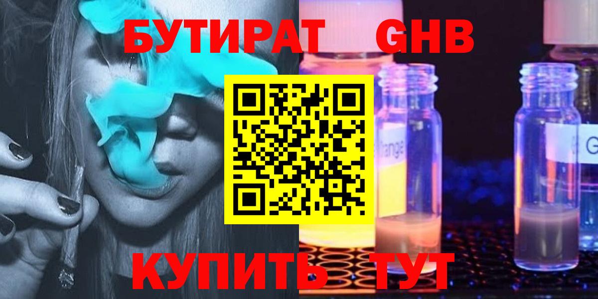 БУТИРАТ BDO Вязники