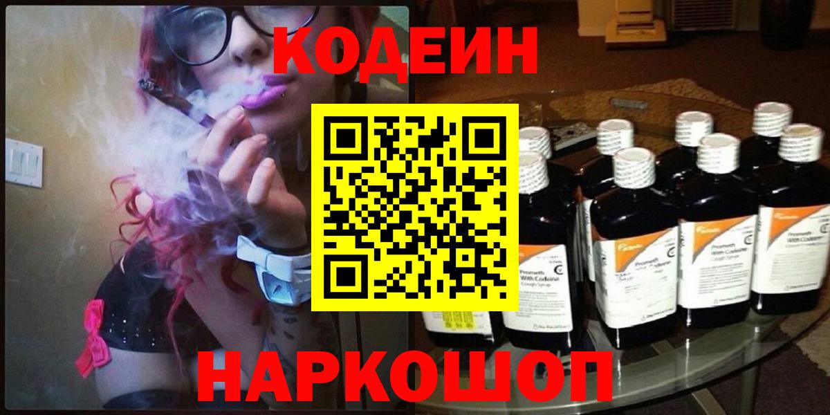 Вязники  Кодеин Purple Drank  Вход с VPN  Кодеиновый сироп Lean Purple Drank 