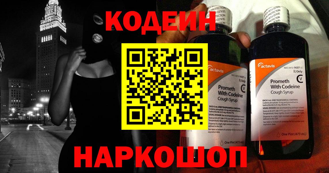Кодеиновый сироп Lean напиток Lean (лин) Вязники