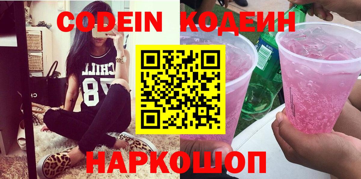 Кодеиновый сироп Lean Purple Drank  Кодеин Purple Drank  Вязники 