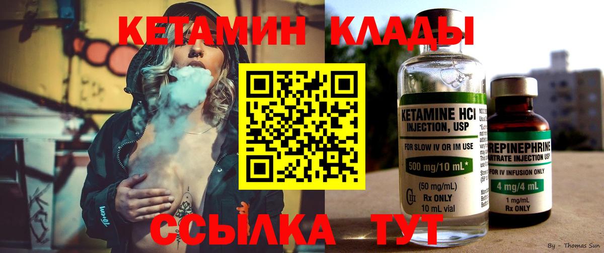 КЕТАМИН ketamine  Вход с VPN  Вязники 