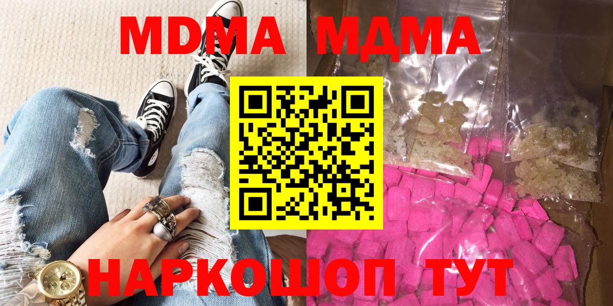 MDMA кристаллы Вязники