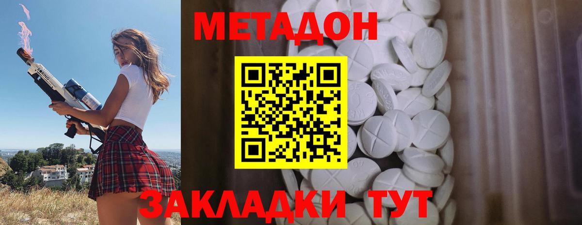 Вязники  МЕТАДОН кристалл  Метадон methadone  Вход с VPN 